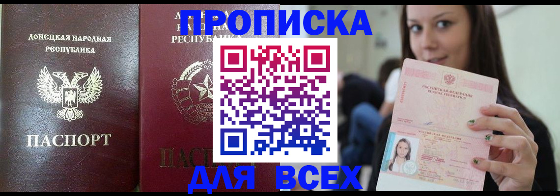 временная регистрация купить в Подольске