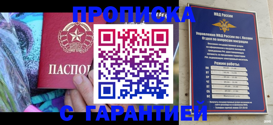 временная регистрация собственник в Подольске