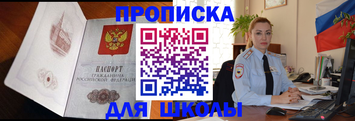 прописка поиск в Подольске
